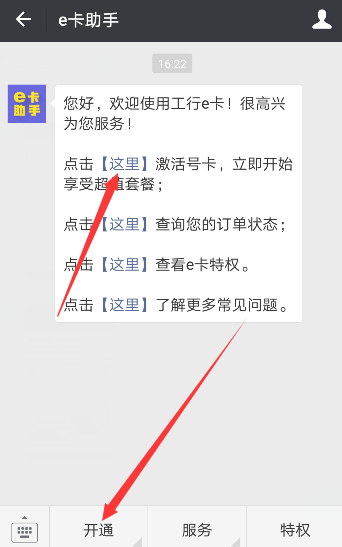 《中国工商银行》e卡的激活方法介绍