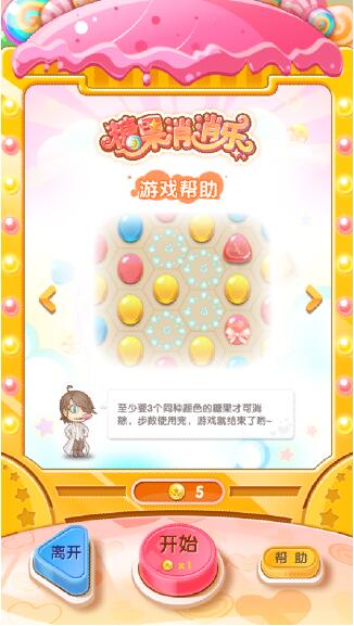 《元气偶像季》糖果消消乐玩法技巧
