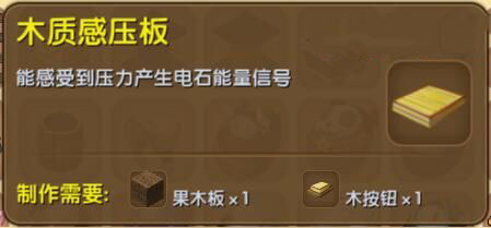 《迷你世界》木质感压板合成表图鉴