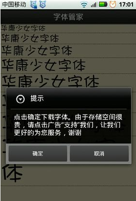 《字体管家》更换手机默认字体的方法介绍