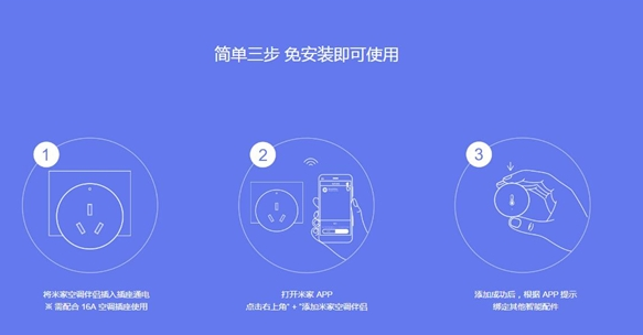 《米家》空调伴侣安装使用方法介绍