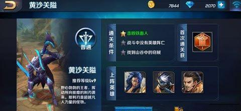 《王者荣耀》s8黄沙关隘普通难度通关攻略