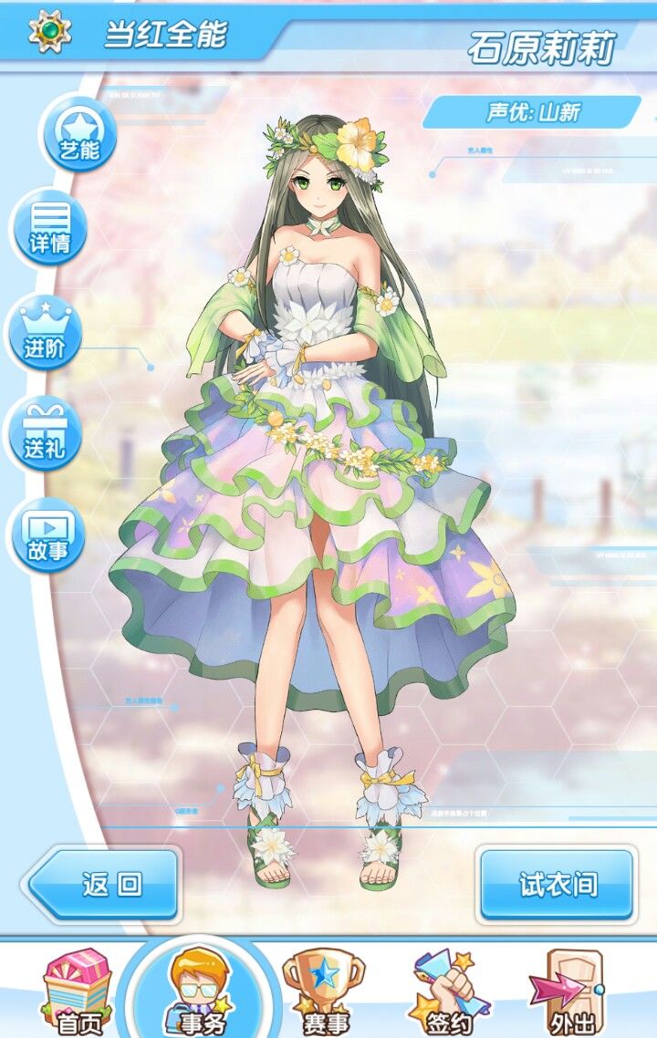 《元气偶像季》石原莉莉好感度攻略