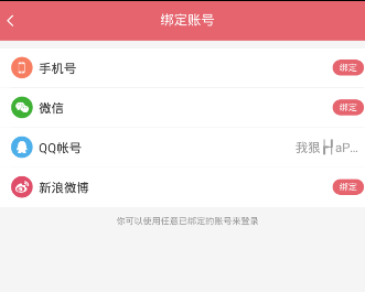《富聊》推出登录的方法介绍