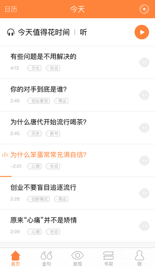 《得到》相关功能作用介绍