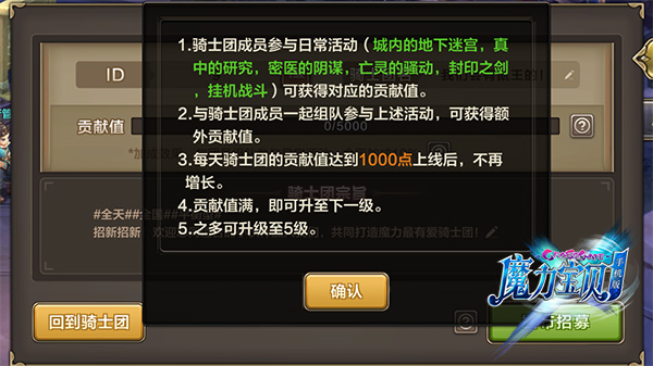 《魔力宝贝》手机版骑士团和家族双社交系统介绍