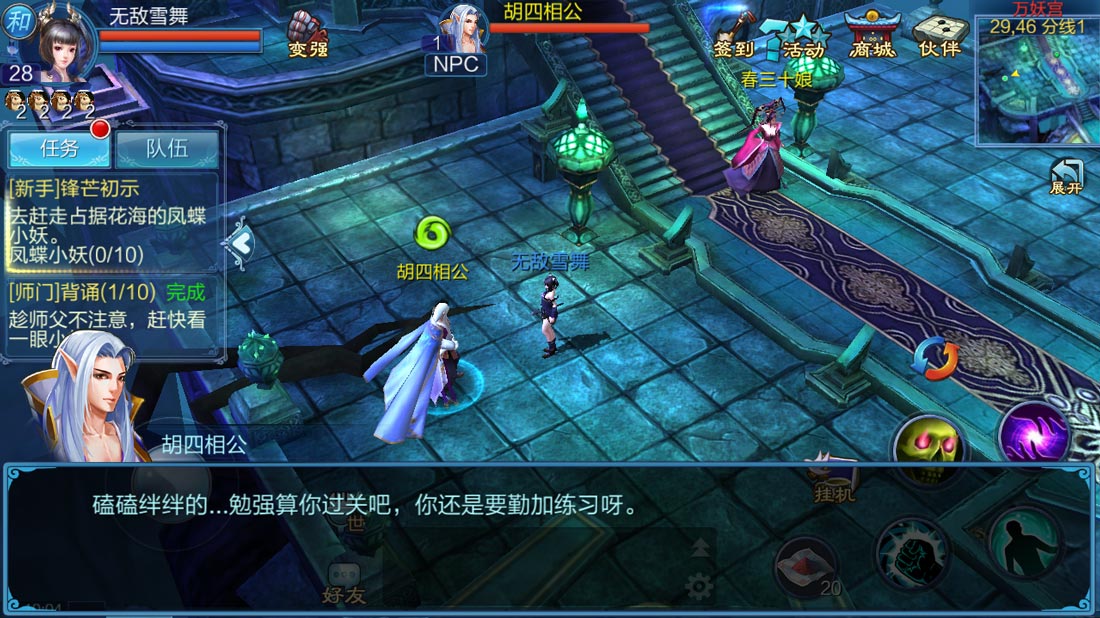 《倩女幽魂》手游师门任务介绍