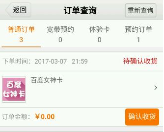 百度女神卡资费介绍