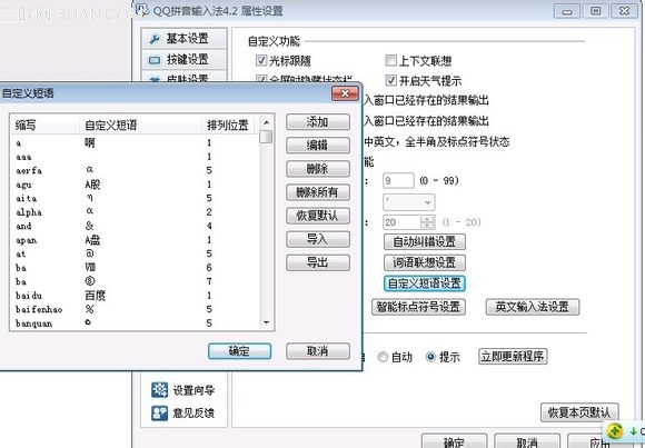 《QQ拼音输入法》创建游戏空白昵称的方法介绍