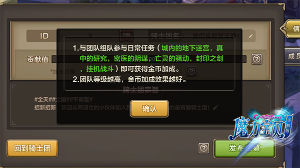 《魔力宝贝》手机版骑士团和家族双社交系统介绍