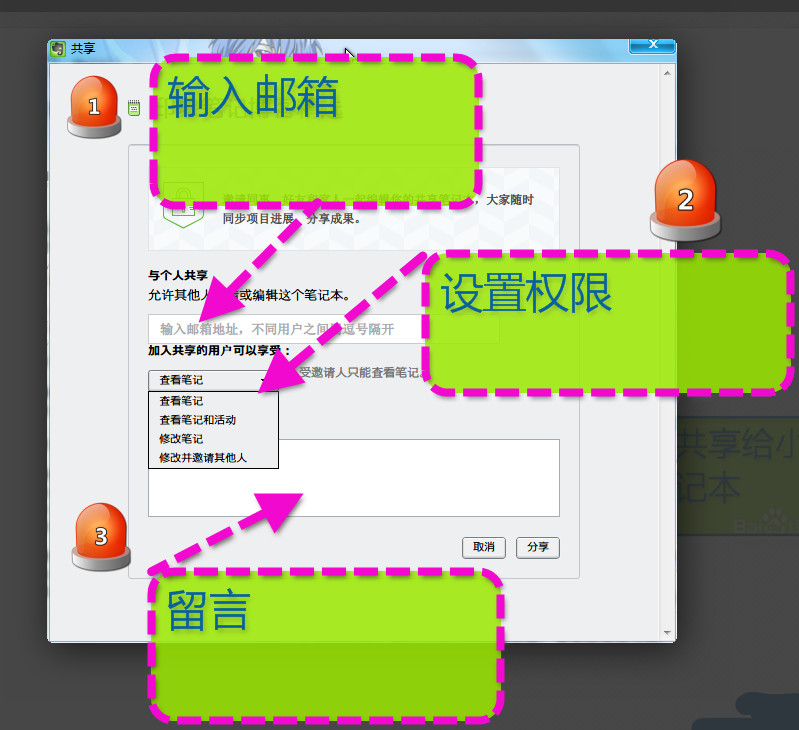 《印象笔记》笔记本分享给好友的方法介绍