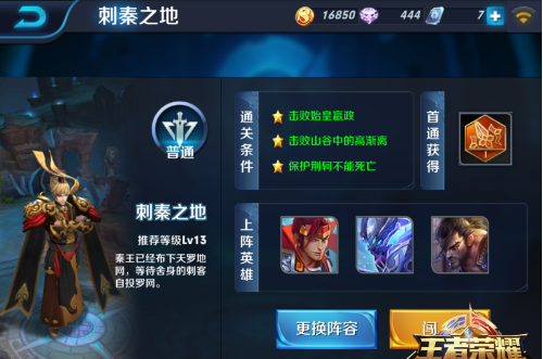 《王者荣耀》s8刺秦之地普通难度通关攻略