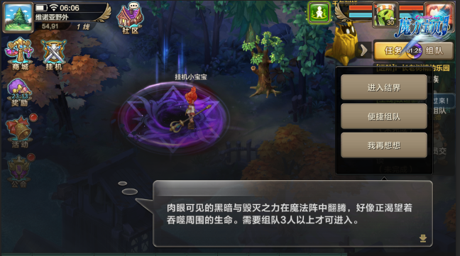 《魔力宝贝》手机版密医的阴谋玩法介绍