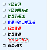 《潇湘书院》上传发表文章的方法介绍