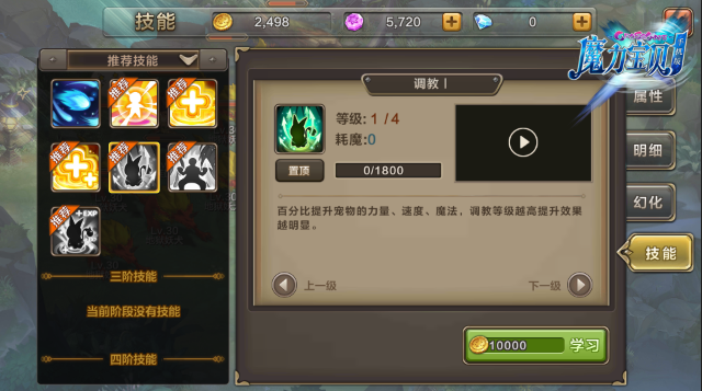 《魔力宝贝》手机版角色进阶玩法介绍