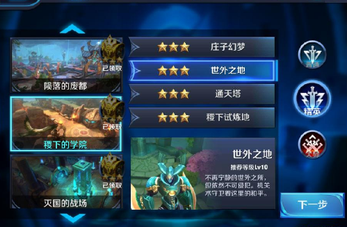 《王者荣耀》s8世外之地精英难度通关攻略