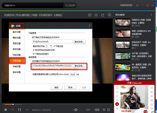 《腾讯视频》将qlv格式转换为mp4格式的方法介绍