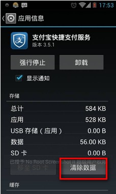 《豌豆荚》无法使用支付宝支付的解决办法