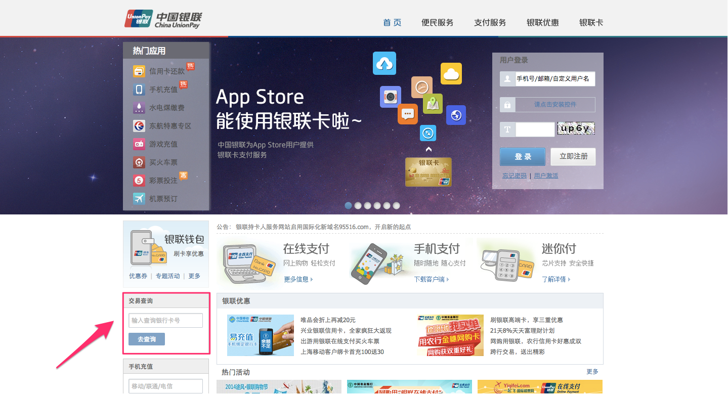 《豌豆荚》查询银行卡交易记录的方法介绍