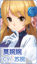 《元气偶像季》莫婉婉图鉴