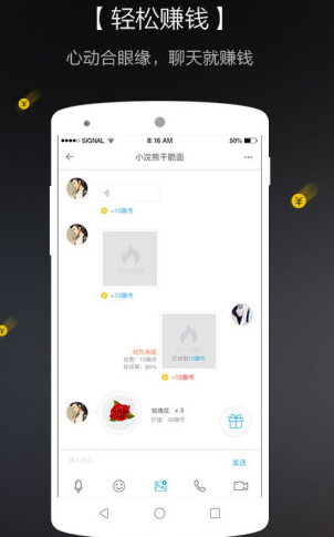《知聊》赚钱技巧说明介绍