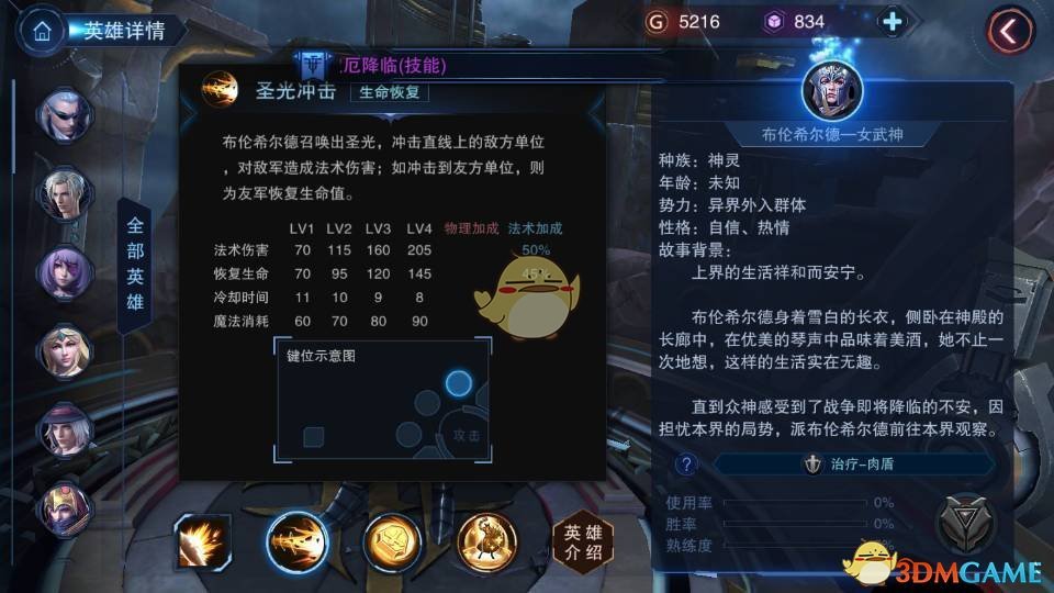《自由之战2》布伦希尔德定位技能解析玩法