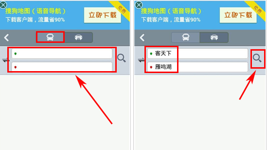 《搜狗搜索》搜索公交线路的方法介绍