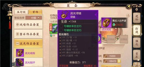 《大唐无双》手游蜀山门派首饰搭配推荐