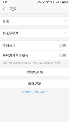 《钉钉》设置特别关注的方法介绍