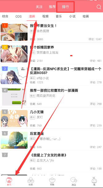 《第一弹》漫画功能使用说明