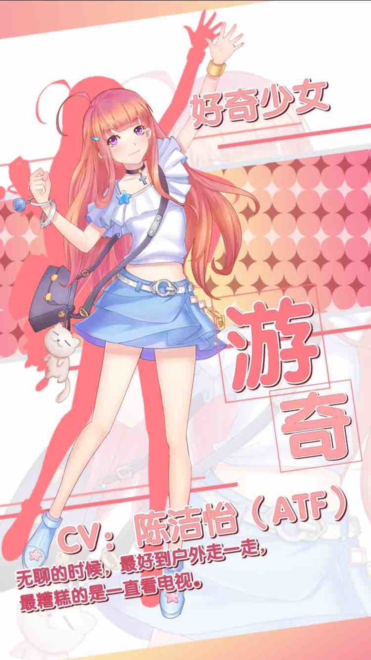 《元气偶像季》游奇好感度攻略