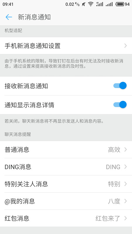 《钉钉》关闭声音提醒的方法介绍
