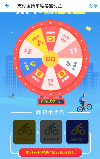 《支付宝》骑行红包获得方法及活动内容相关介绍