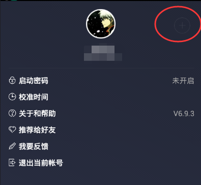 《QQ安全中心》切换账号的方法介绍