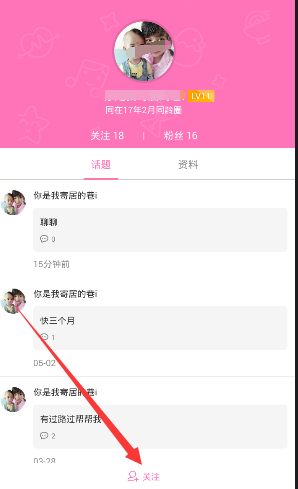 《柚宝宝》私信功能使用说明