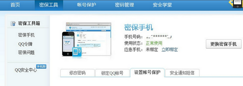 《QQ》解绑手机号的方法介绍
