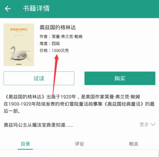 《扇贝读书》免费书籍获得方法