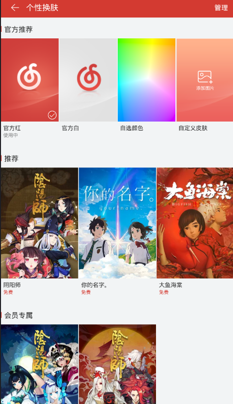 《网易云音乐》自定义皮肤的方法介绍