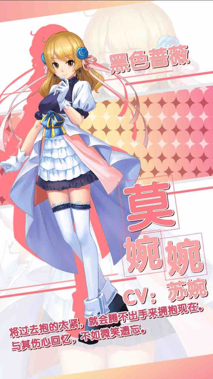 《元气偶像季》莫婉婉好感度攻略