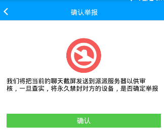 《派派》举报他人的方法介绍