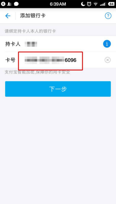 《支付宝》绑定网上银行的方法介绍