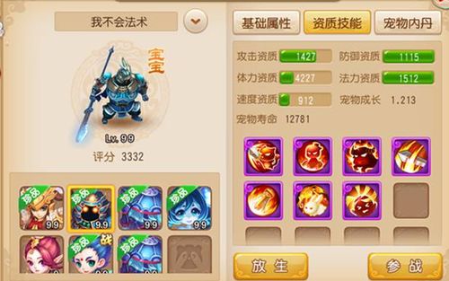 《梦幻西游手游》高鬼魂高驱宝宝使用技巧说明介绍