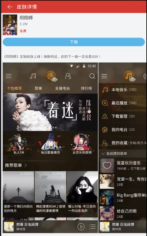 《网易云音乐》自定义皮肤的方法介绍