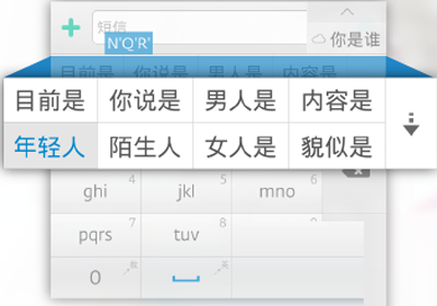 《章鱼输入法》相关功能特色介绍