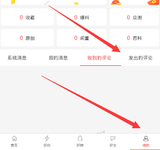 《什么值得买》评论删除方法说明介绍
