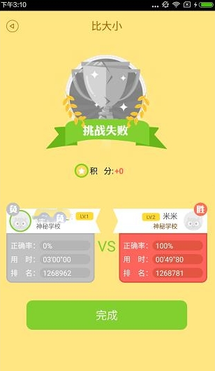 《速算盒子》PK其他同学的方法介绍