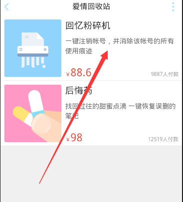 《恋爱记》账号注销功能说明介绍