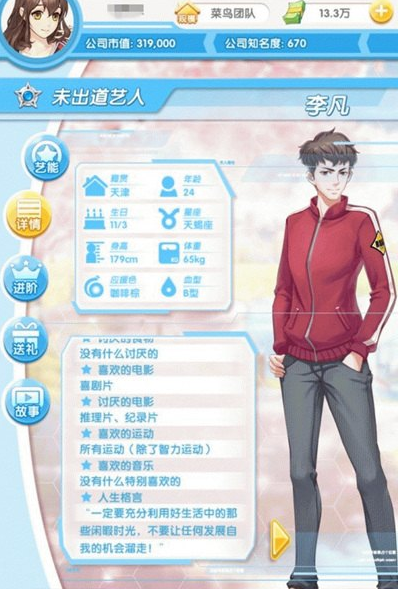 《元气偶像季》李凡好感度攻略