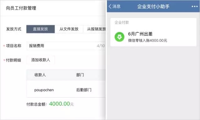 《企业微信》对应付款方式的使用方法介绍