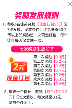 《趣头条》徒弟进贡功能说明介绍